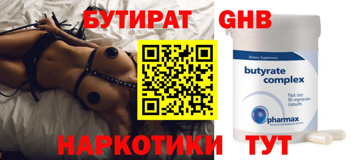 БУТИРАТ бутандиол Сыктывкар