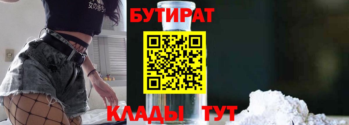 Бутират BDO  Бутират  Сыктывкар  Вход с VPN 