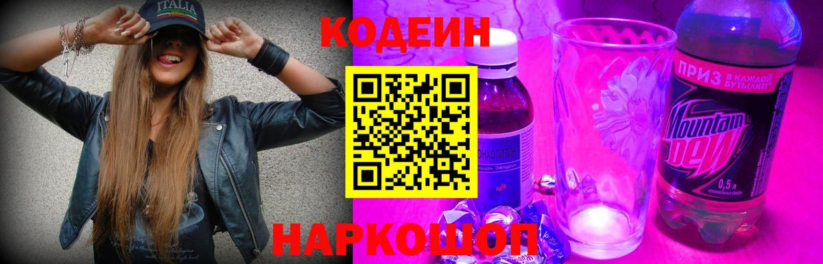 Сыктывкар  Codein Purple Drank  Codein Purple Drank  Вход с VPN 