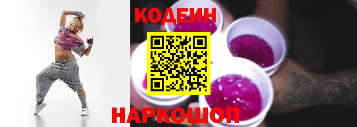 Кодеин напиток Lean (лин) Сыктывкар