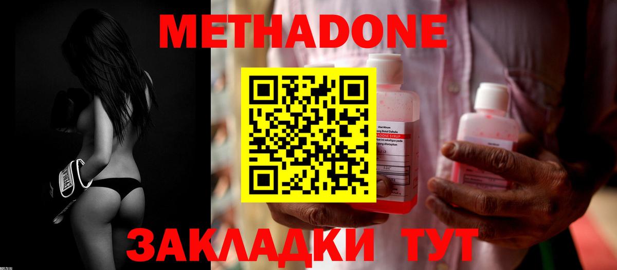 МЕТАДОН кристалл Сыктывкар